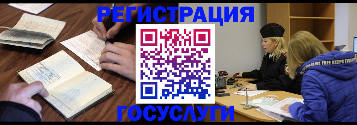 временная регистрация для школы в Перми