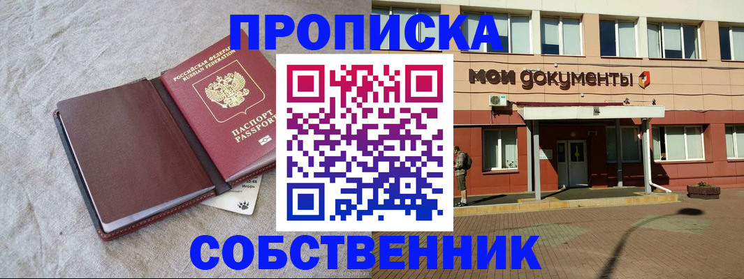прописка в Перми