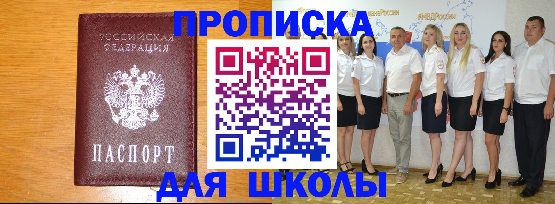 прописка штамп в Перми