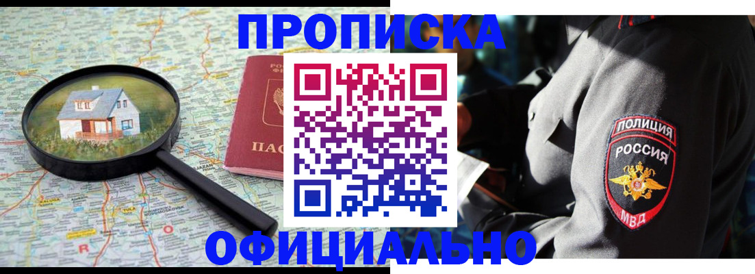 прописка законно в Перми